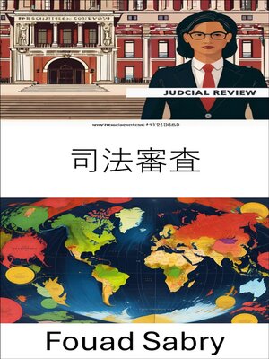 cover image of 司法審査